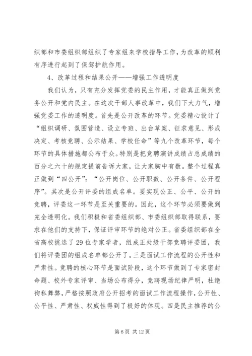 推进党务公开,促进科学发展 (5).docx