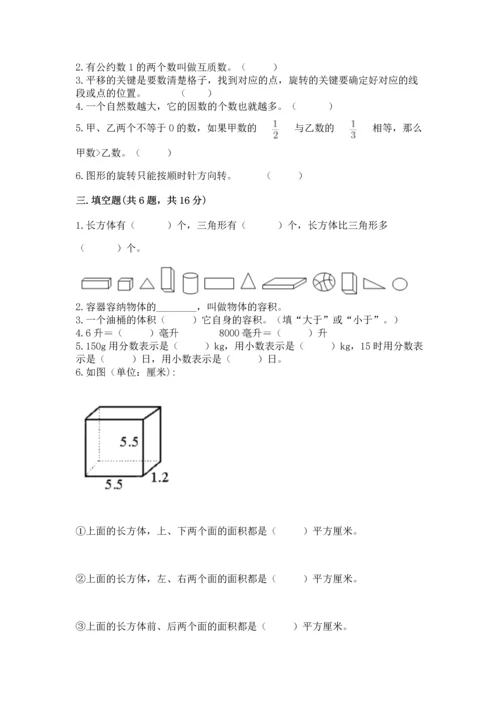 人教版数学五年级下册期末测试卷精品（历年真题）.docx