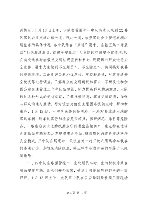 公安民警大走访爱民实践活动工作总结.docx