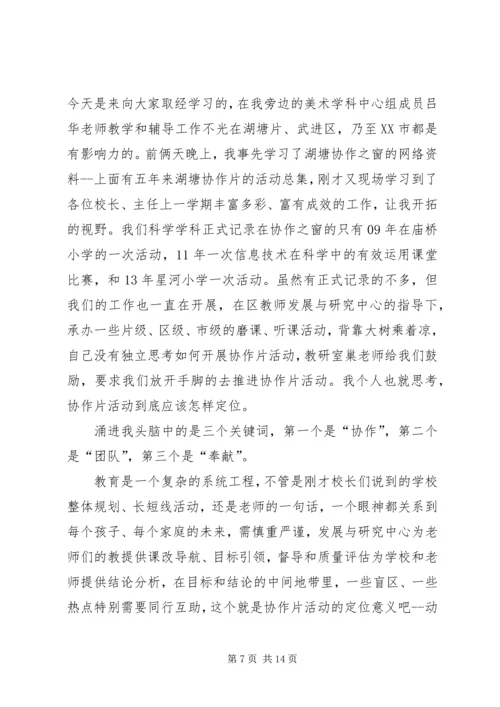 协作片工作会议发言稿 (2).docx