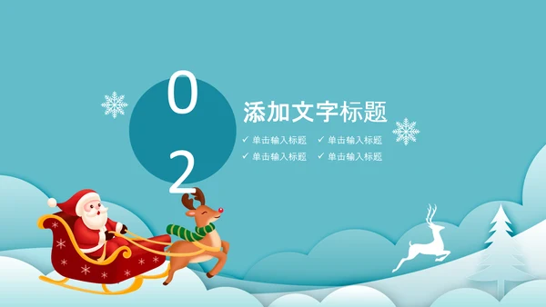 圣诞快乐圣诞节组织活动策划方案PPT模板