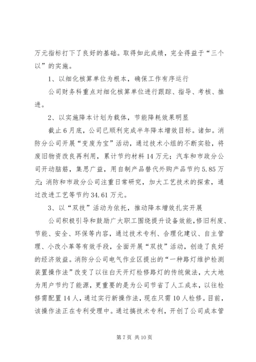 企业(公司)上半年主要工作总结和下半年工作打算.docx