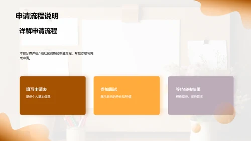 大学生社团纳新计划