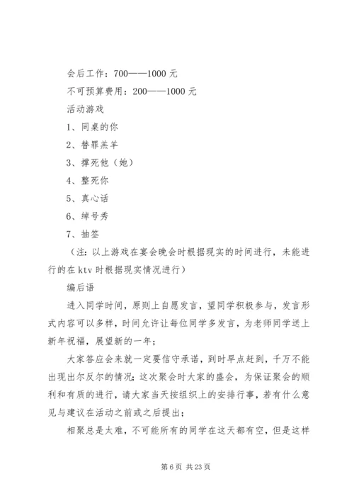 高中活动方案范文3篇.docx