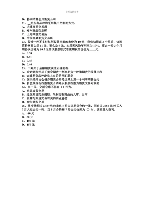 上半年河南省期货从业法律法规精选期货纠纷案件中举证责任考试试题.docx