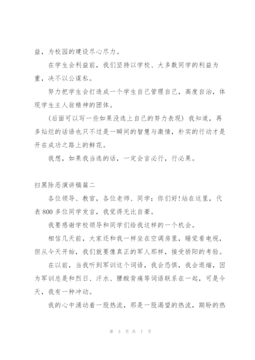 扫黑除恶学习演讲稿3篇.docx