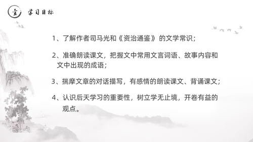 黑白古风水墨风孙权劝学初中七年级下册人教版语文PPT课件人教版初中语文七年级下册课件