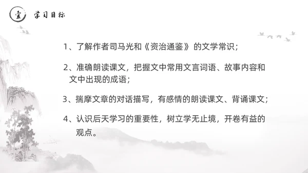 黑白古风水墨风孙权劝学初中七年级下册人教版语文PPT课件人教版初中语文七年级下册课件