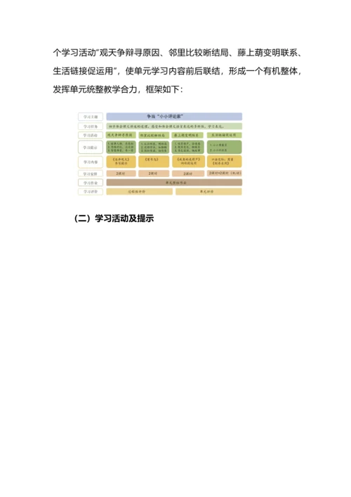 二年级语文上册第五单元教学解读.docx