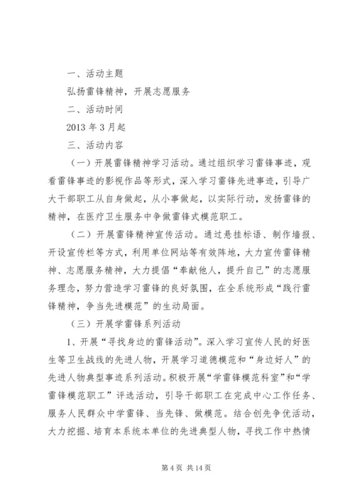 学雷锋、扬德孝、做文明盐湖人主题志愿服务活动汇报.docx