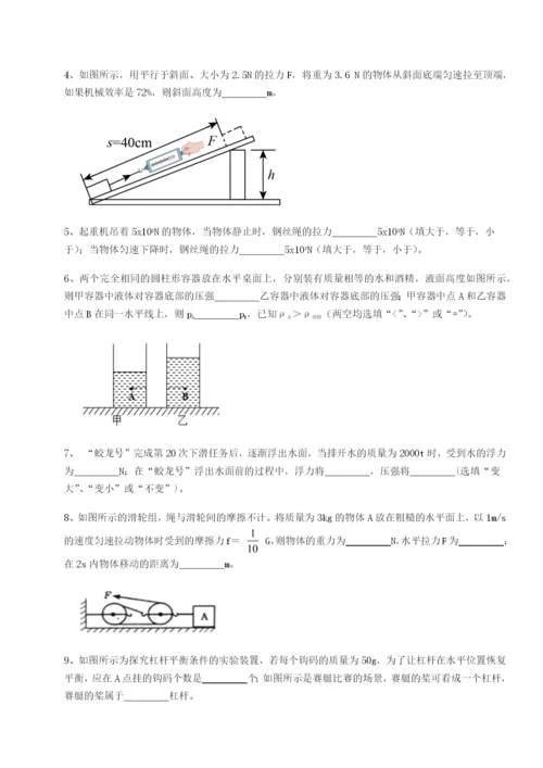 专题对点练习重庆市江津田家炳中学物理八年级下册期末考试必考点解析B卷（附答案详解）.docx