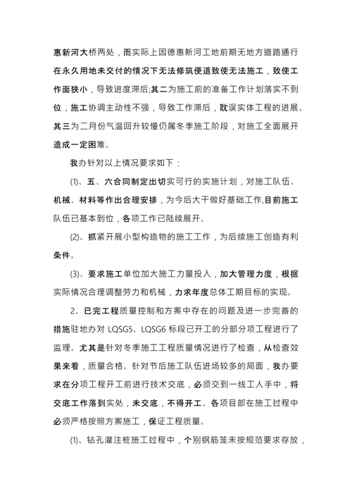工程会议纪要模板