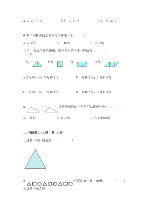 苏教版一年级下册数学第二单元 认识图形（二） 测试卷【精华版】.docx