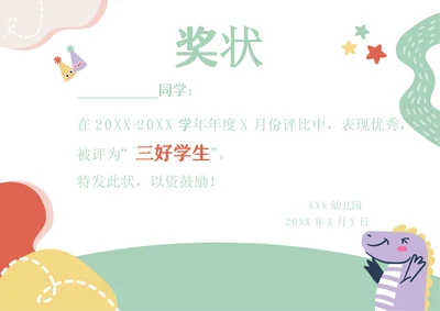 马卡龙色卡通幼儿园奖状