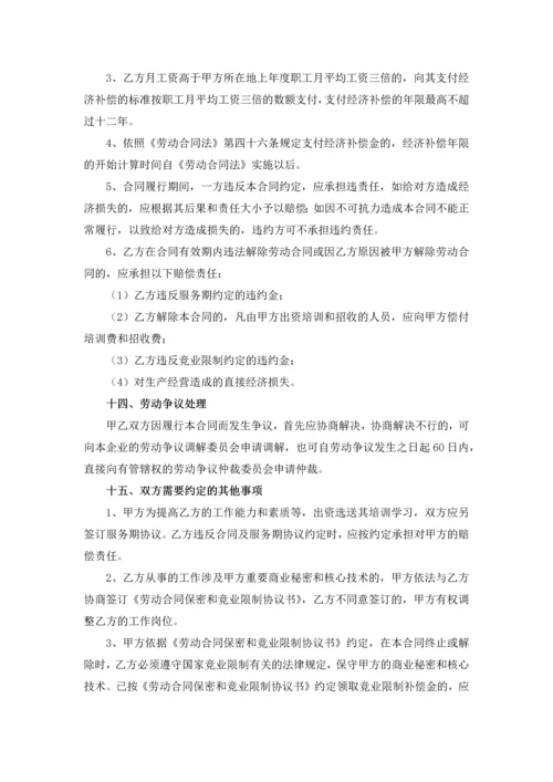 建设公司劳动合同书.docx