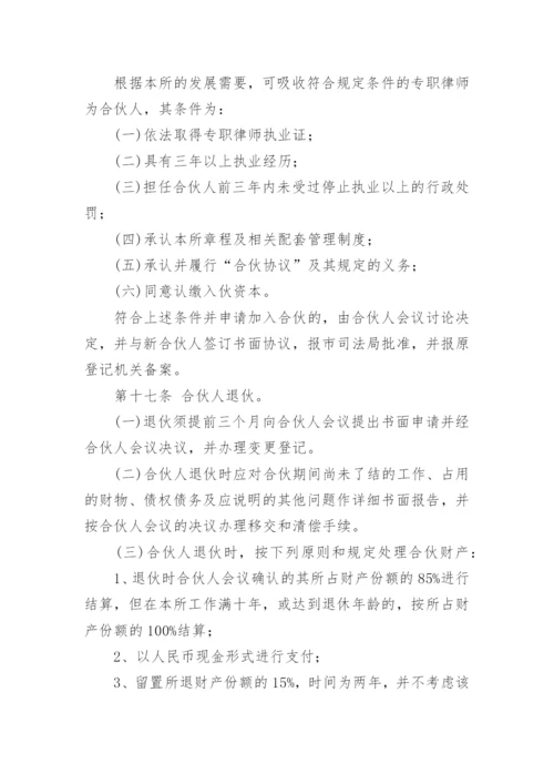 律师事务所合伙协议书模板.docx