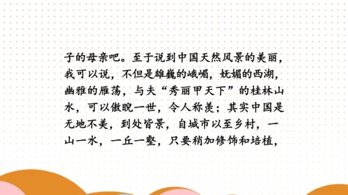 12 清贫 课件