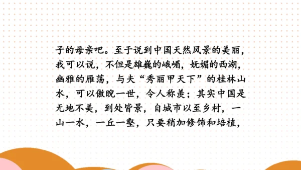 12 清贫 课件