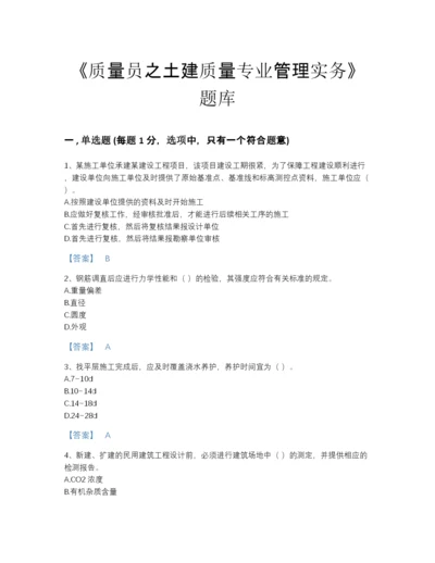 2022年山西省质量员之土建质量专业管理实务提升模拟题库及免费答案.docx