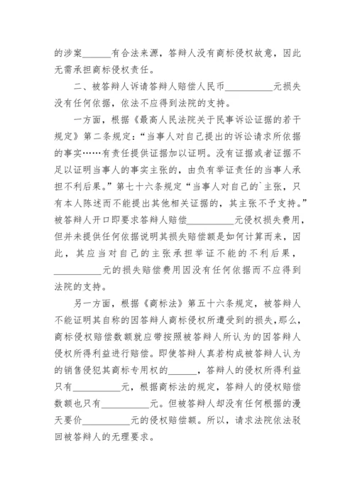 商标侵权答辩状.docx