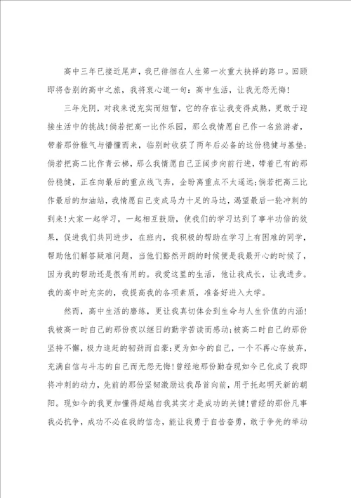 高三综合评价自我陈述800字左右综合评价自我陈述报告高三精选十篇