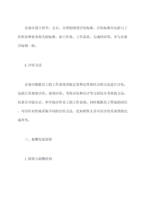 薪酬岗位绩效管理制度