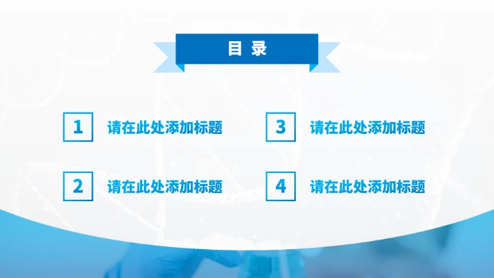 蓝色医疗医学医药PPT模板