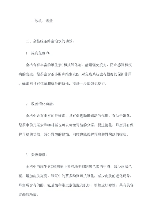 金桔绿茶蜂蜜泡水的功效