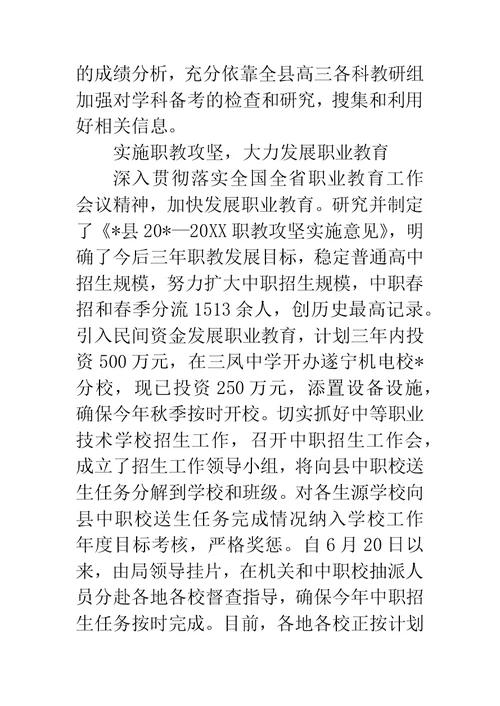 教育局政务公开上半年总结