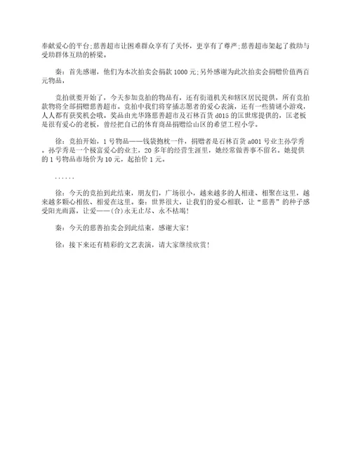 拍卖会主持词开场白及结束语开场白