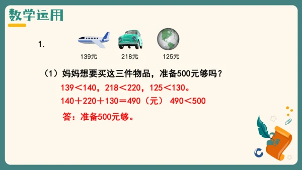 人教版三年级上册4.5 解决问题课件(共17张PPT)
