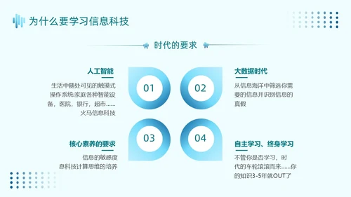 蓝绿色简约风信息科技开创未来PPT课件开学第一课