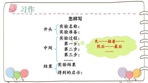 部编版语文三年级下册第四单元整合期末复习课件