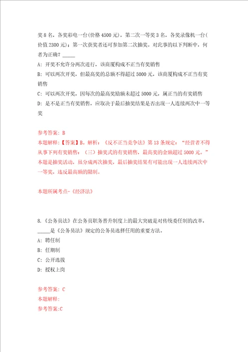 内蒙古机关事务管理局第四后勤服务中心招考聘用编制外工作人员4人同步测试模拟卷含答案第9期