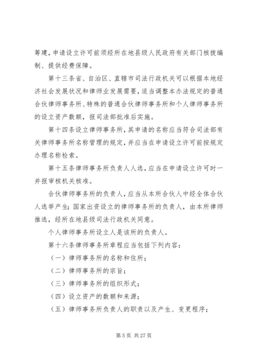 学习律师事务所管理办法学习心得 (3).docx