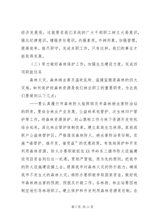 在林业系统工作会议上的报告.docx