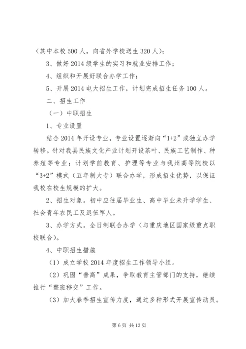 招生办个人工作计划(精选多篇) (2).docx
