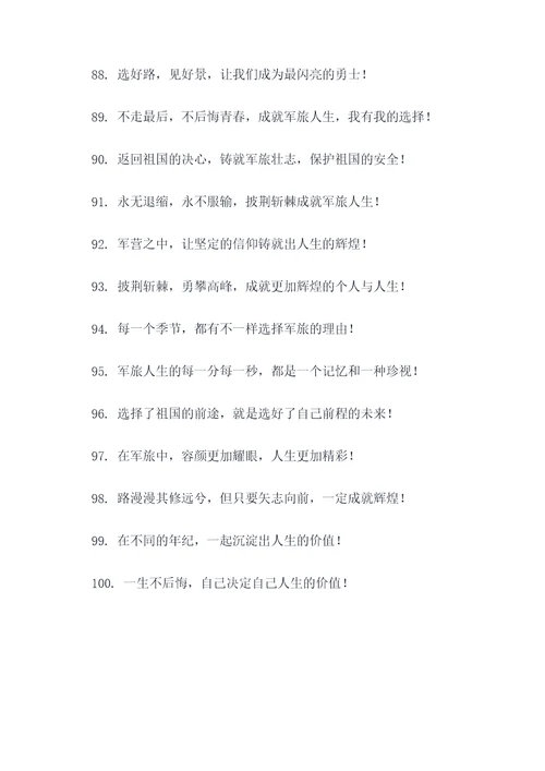 去年征兵标语