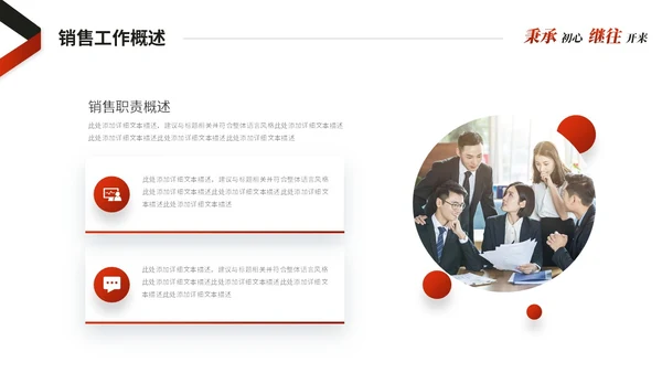 红色简约商务销售工作总结述职报告工作计划ppt模板