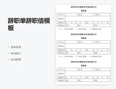辞职单辞职信模板