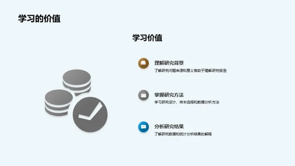 医学研究报告解读