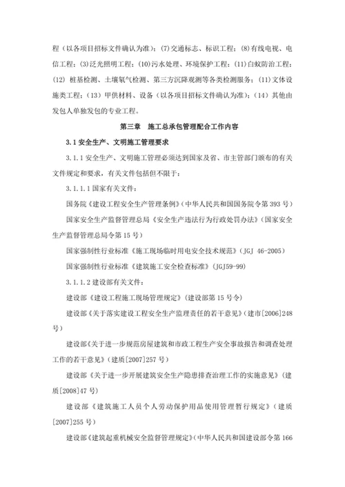 施工总承包管理配合管理办法