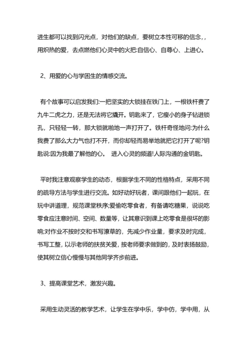 初中学困生转化总结.docx