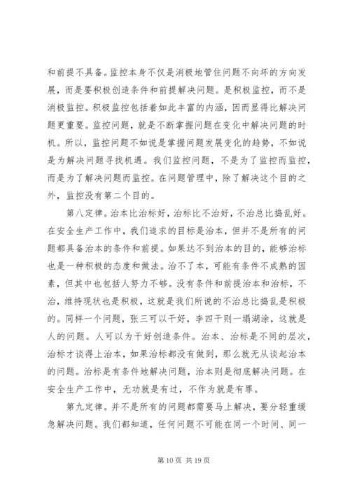 副市长在全市安委会扩大会议上的讲话 (4).docx