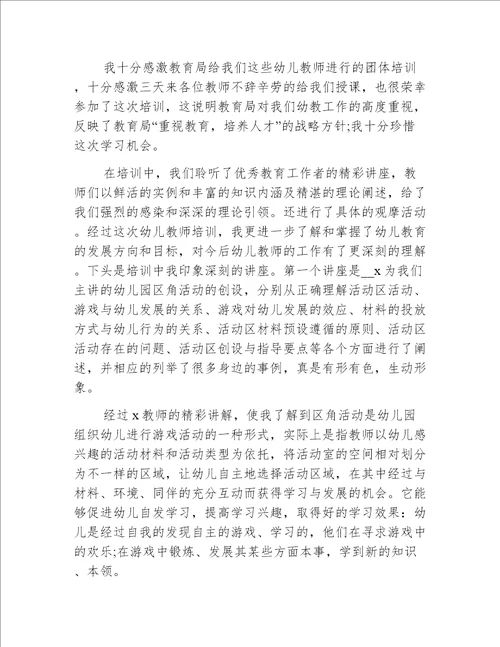 教师培训结束总结