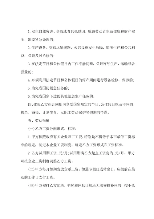 最新劳务合同书格式