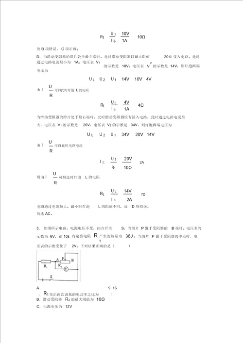 物理欧姆定律的计算问题的专项培优练习题附答案解析