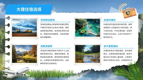 绿色撕纸风六一亲子旅游PPT模版