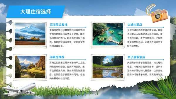 绿色撕纸风六一亲子旅游PPT模版