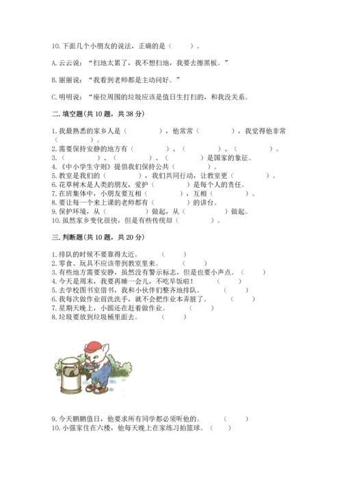 部编版二年级上册道德与法治 期末测试卷及参考答案（名师推荐）.docx